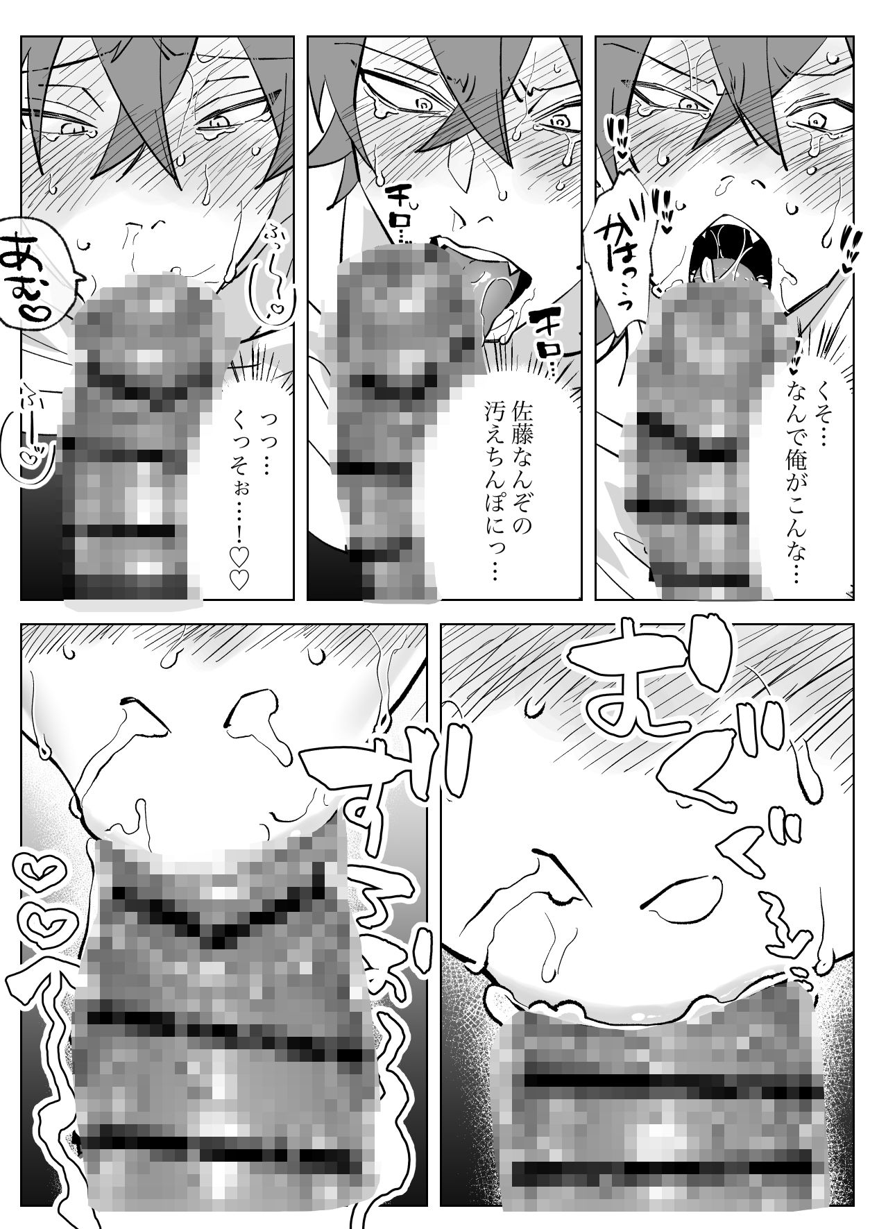 パワハライキり上司が代行どすけべ身体検査でセクハラ復讐される話