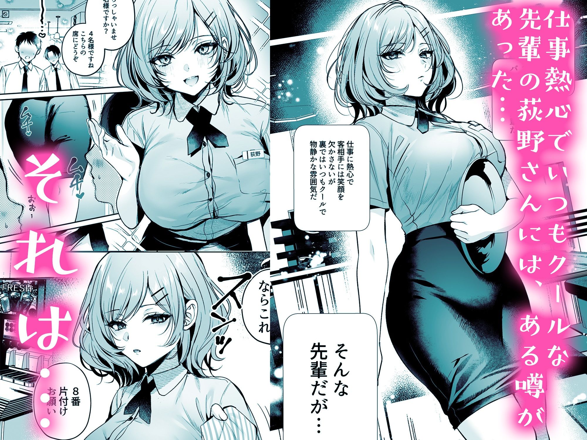 頼めばヤらせてくれるクールな先輩荻野さん。