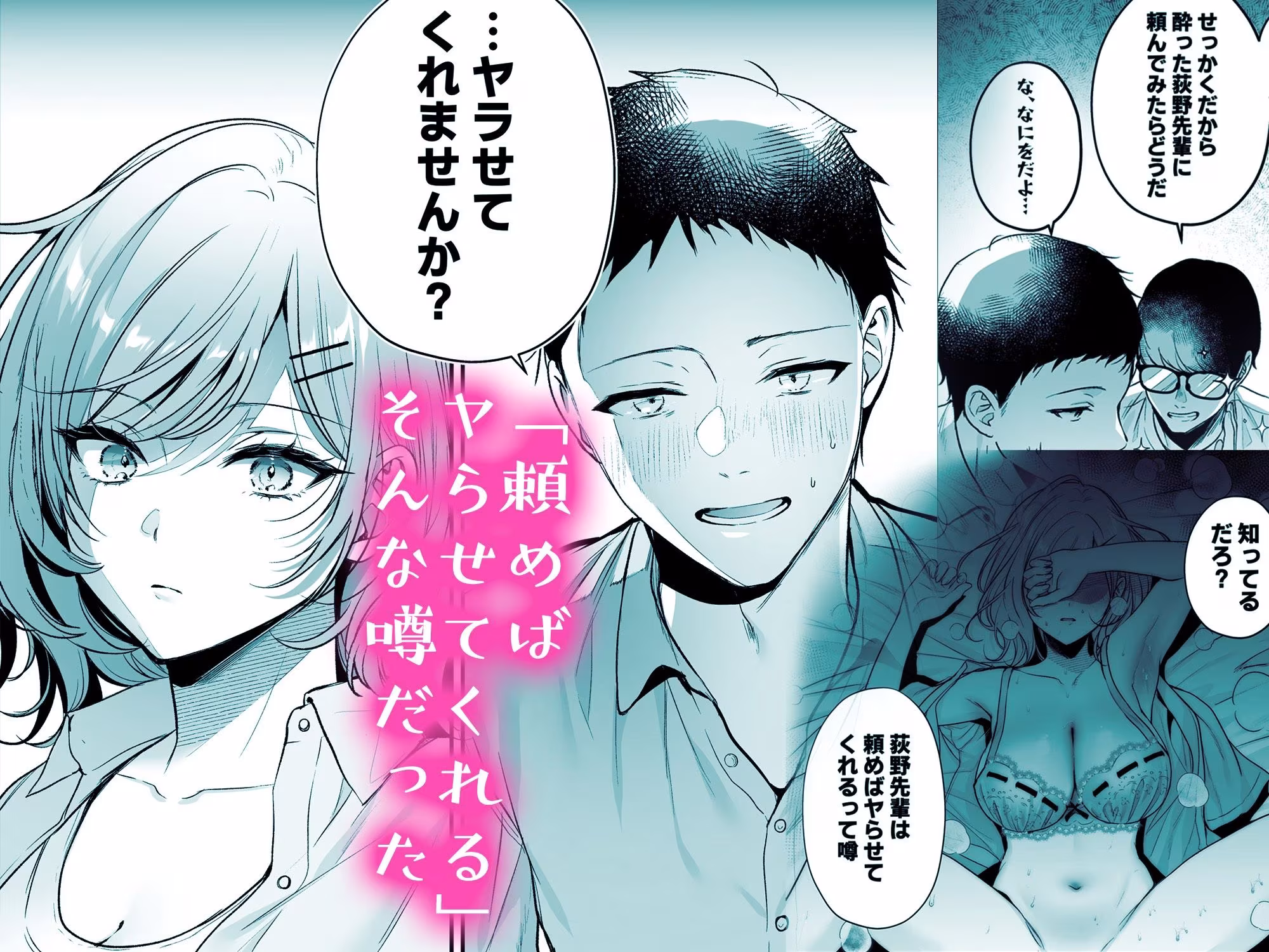 頼めばヤらせてくれるクールな先輩荻野さん。