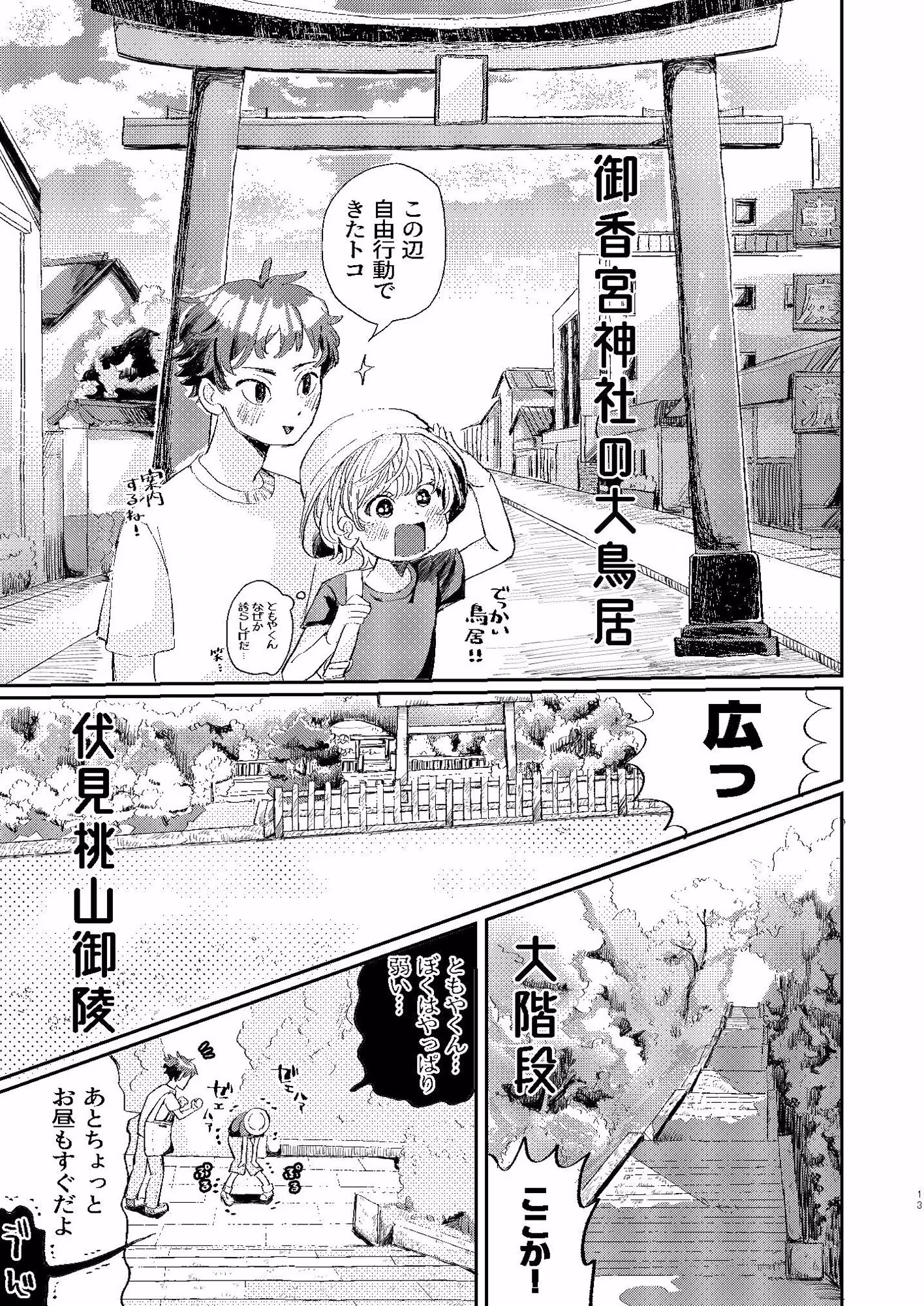 交際6年目のいちゃらぶ京都旅行きゅんきゅん旅行とご無沙汰えっち