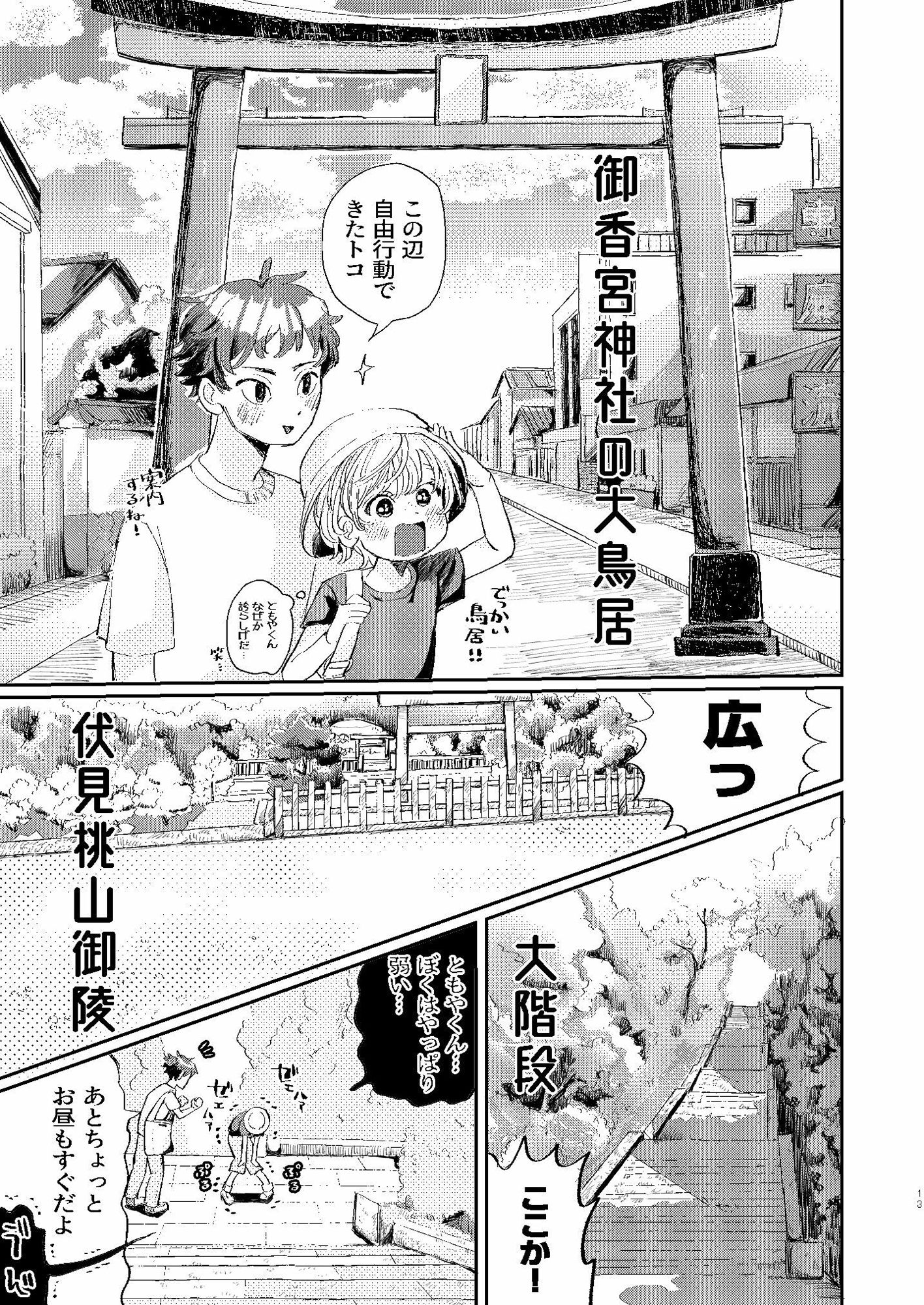 交際6年目のいちゃらぶ京都旅行きゅんきゅん旅行とご無沙汰えっち