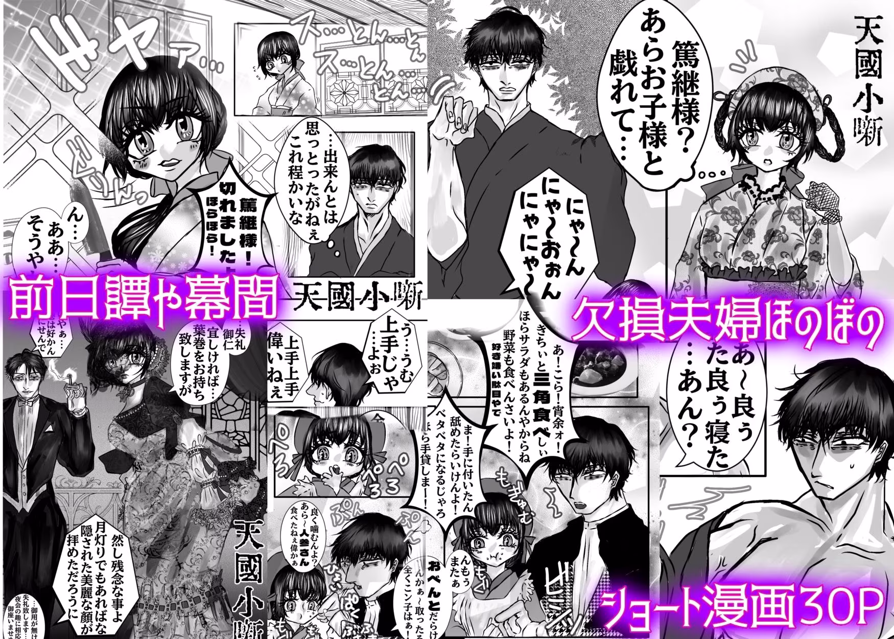 情緒纒綿たる褻 盈虚し得る天國弐