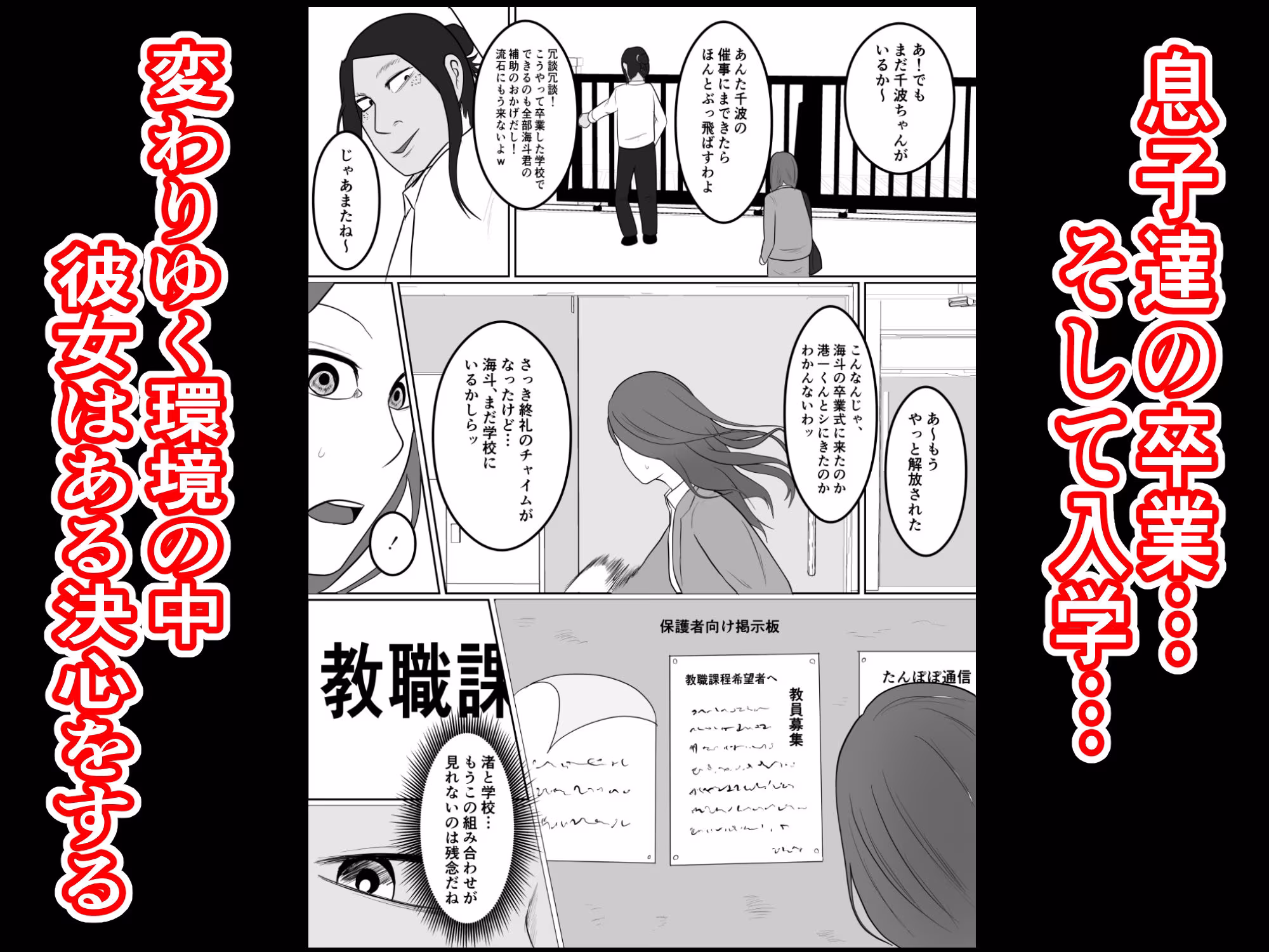 旗当番の女4〜隠キャ男の元バリキャリ妻寝取計画〜