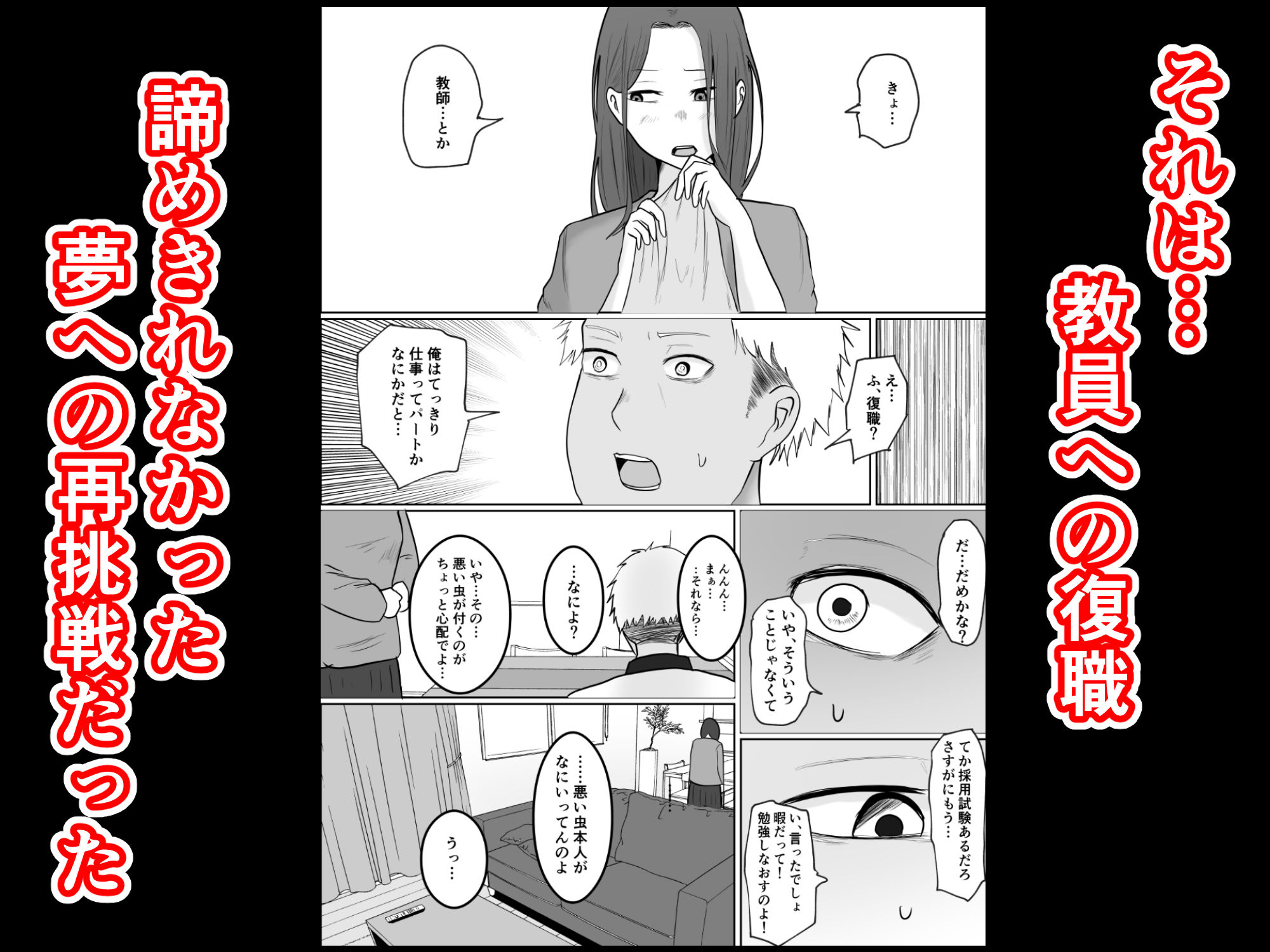 旗当番の女4〜隠キャ男の元バリキャリ妻寝取計画〜