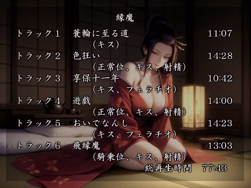 縁魔  編