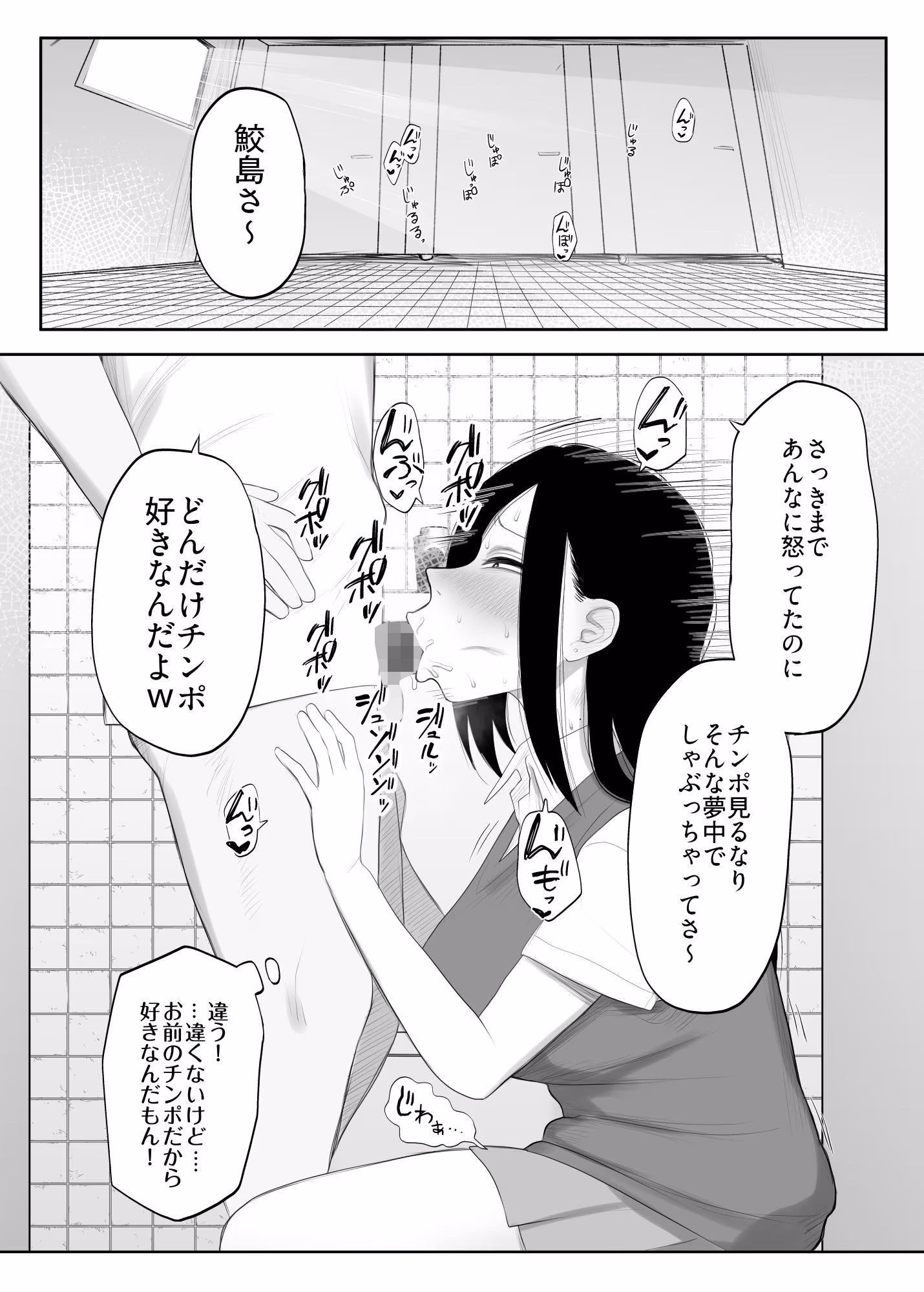 鮫島さんはチョロすぎる2