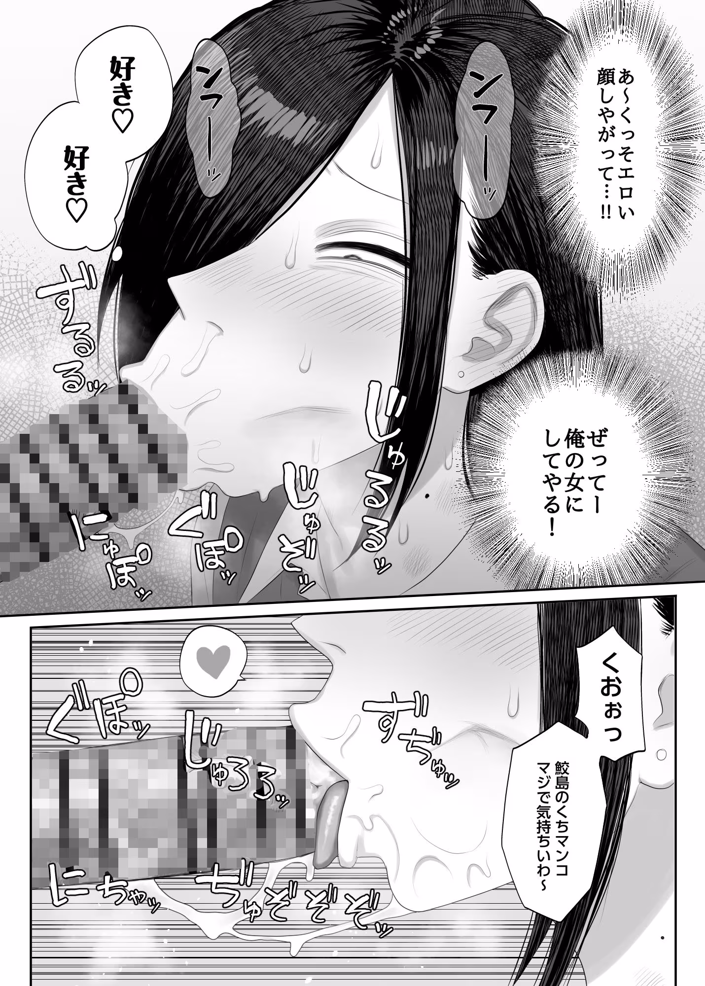 鮫島さんはチョロすぎる2