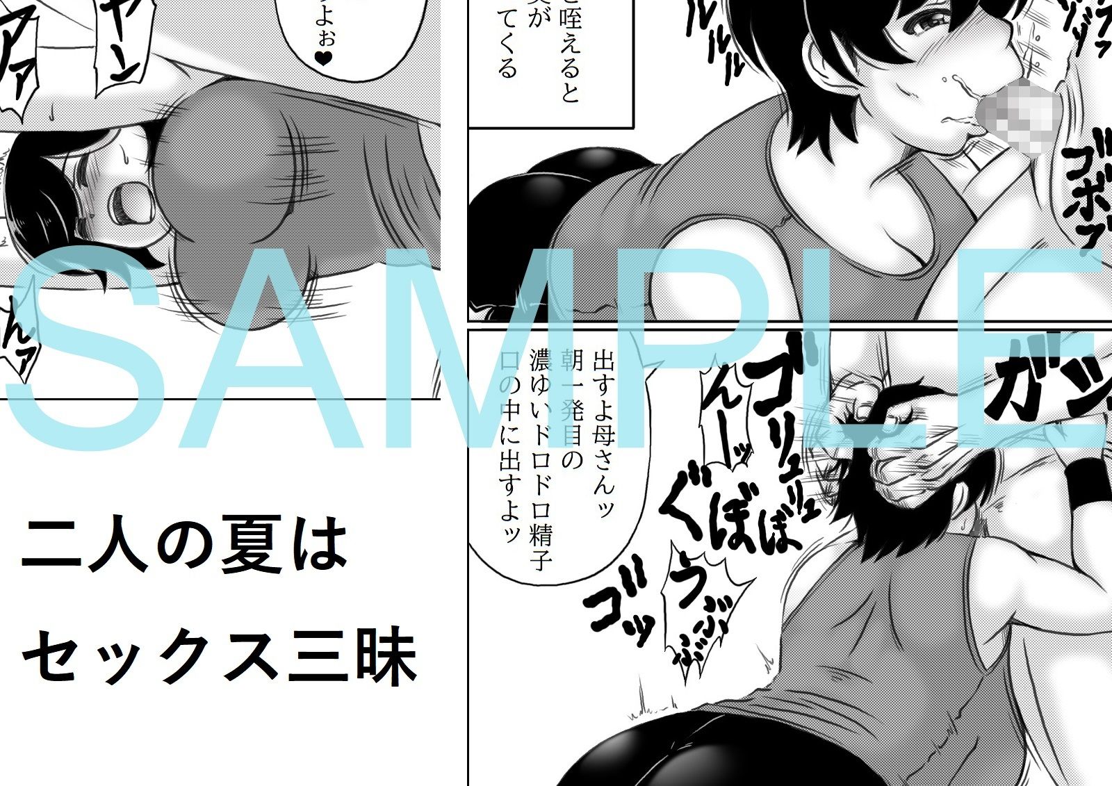 母と息子の夏の一日