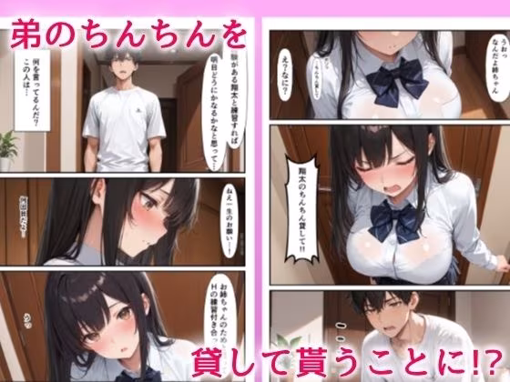 彼氏が出来た処女姉とHの練習をしたら俺のチンポにメス堕ちしたので中出しセックスした話