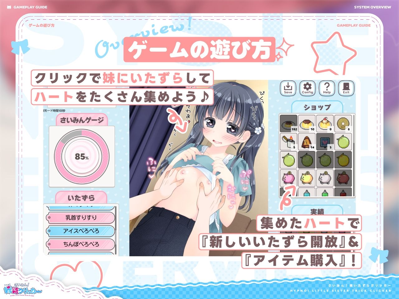 さいみん！妹いたずらクリッカー