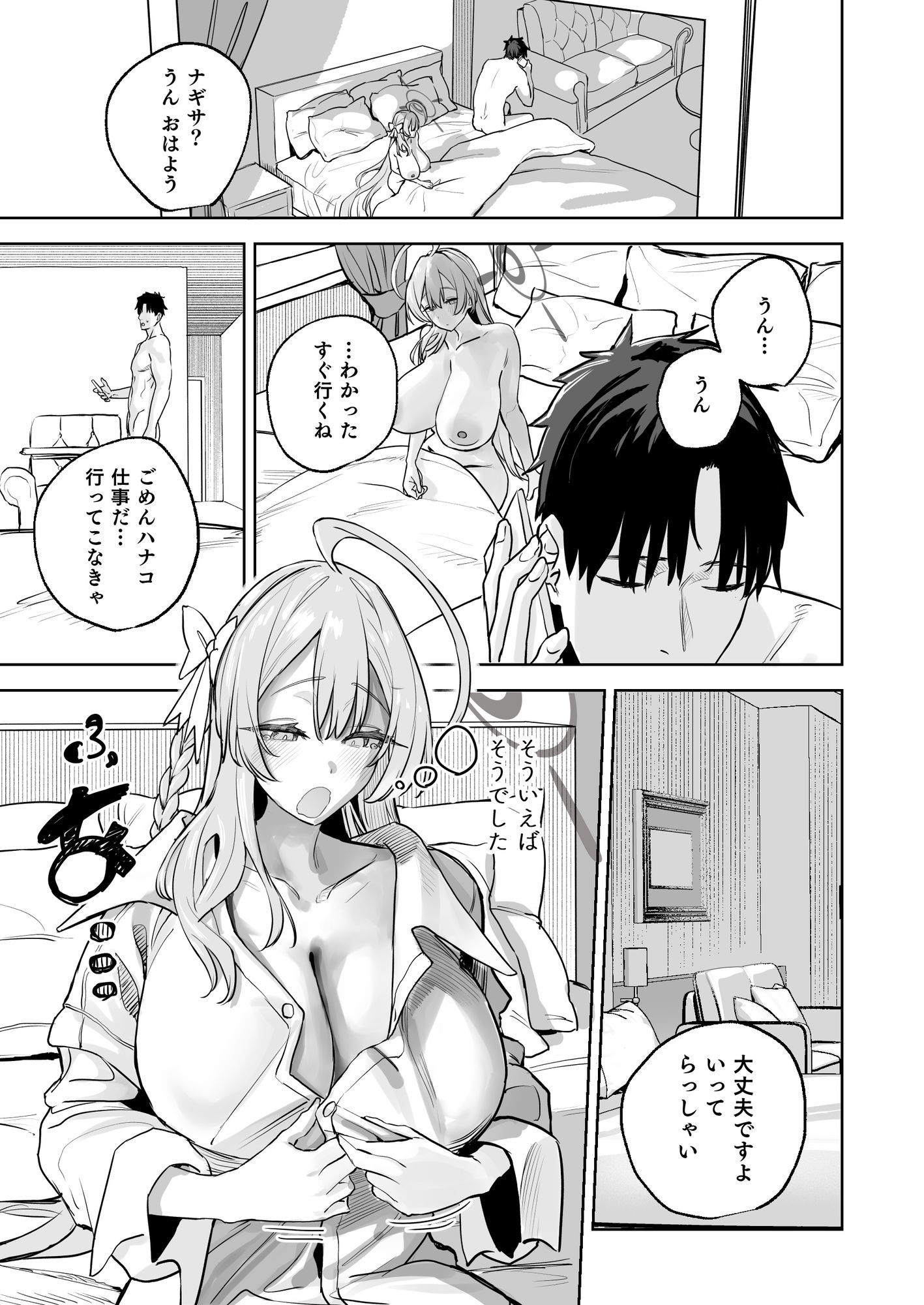 浦和ハナコの幸せな性活