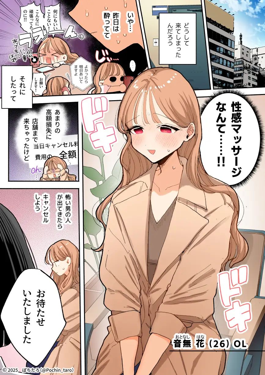 【フルカラー】絶頂リフレ［夏コミ43P版］