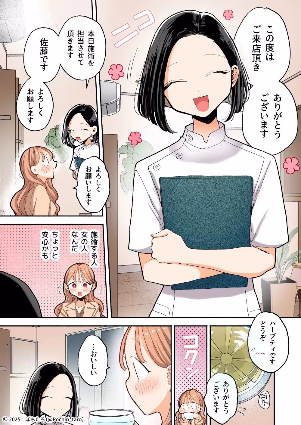 【フルカラー】絶頂リフレ［夏コミ43P版］