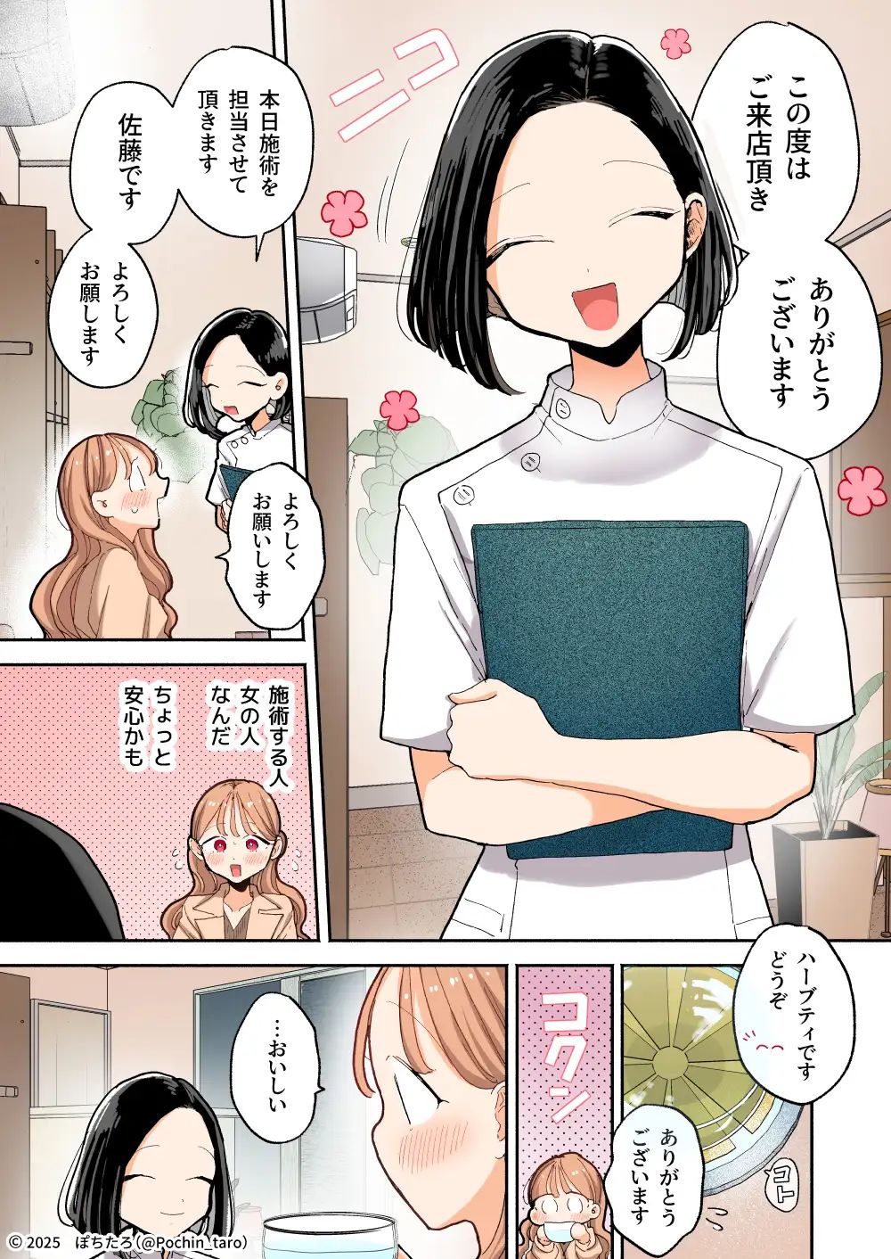 【フルカラー】絶頂リフレ［夏コミ43P版］