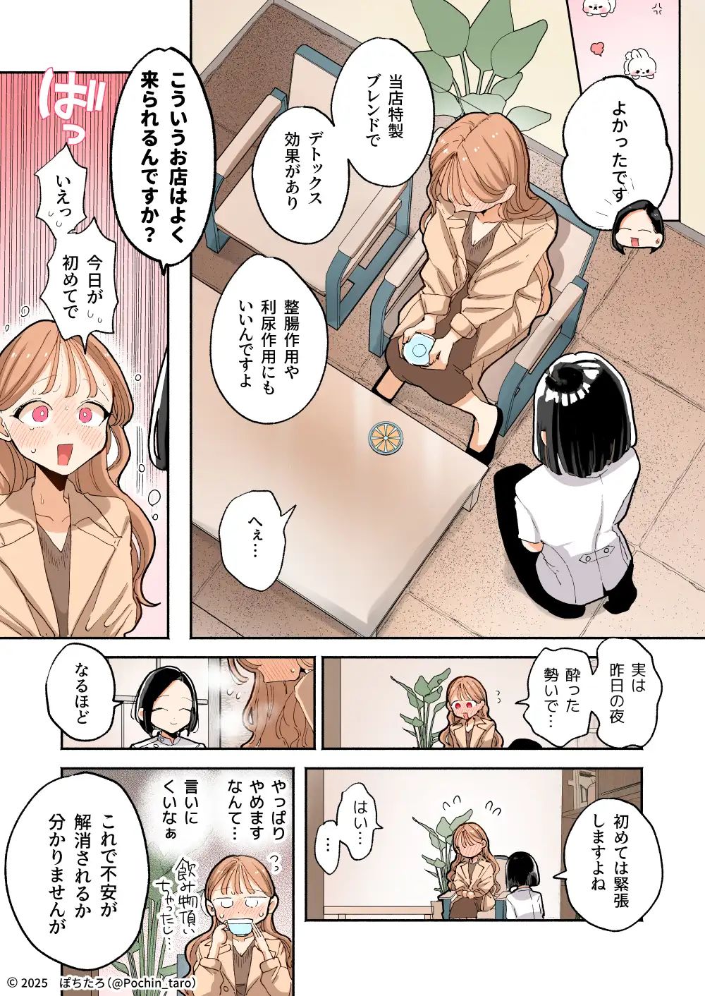 【フルカラー】絶頂リフレ［夏コミ43P版］