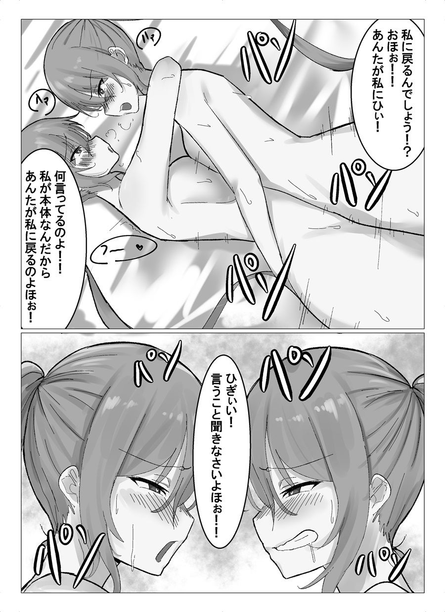 鮮烈！分身娘！