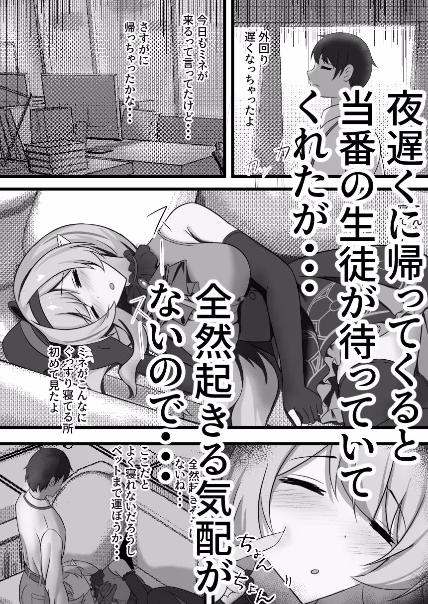 先生いったい何をしているのですか？