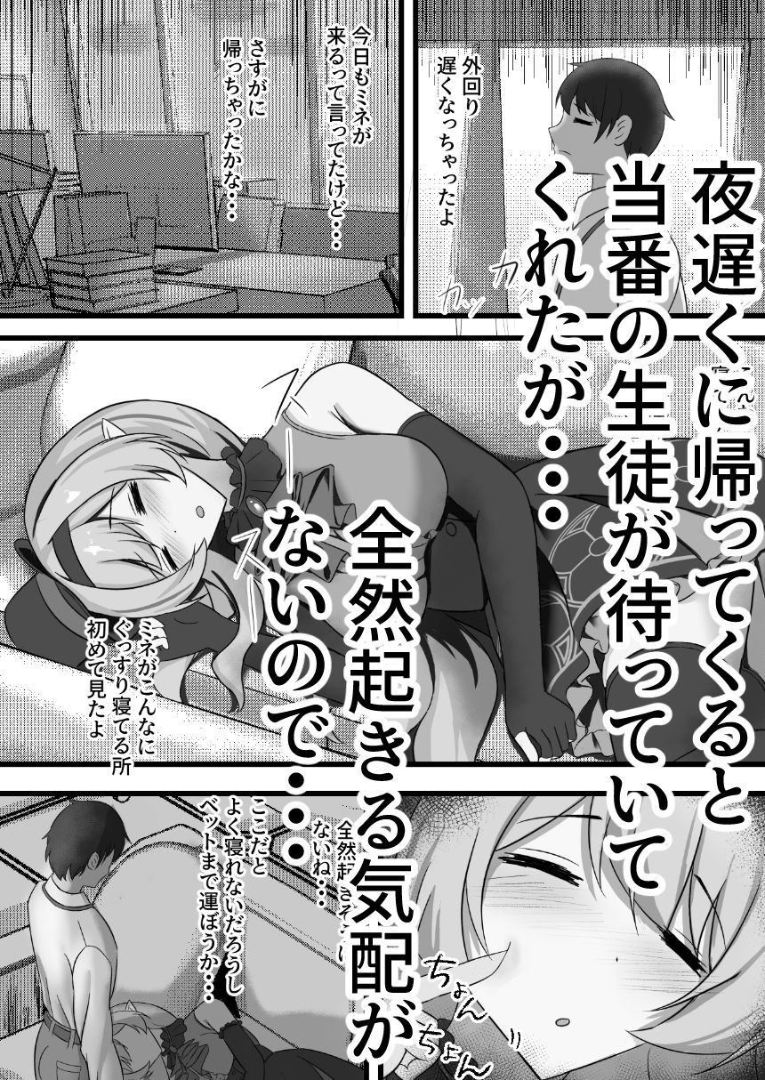 先生いったい何をしているのですか？