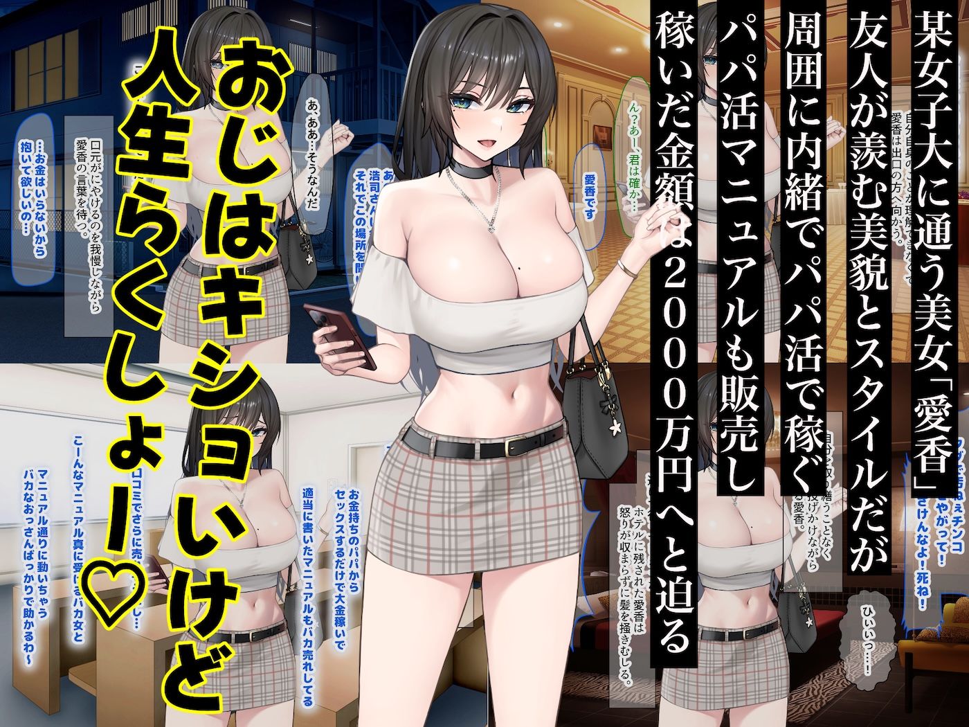 パパ活で荒稼ぎする美人女子大生が激キモおじのちんぽに沼って抜け出せなくなる話