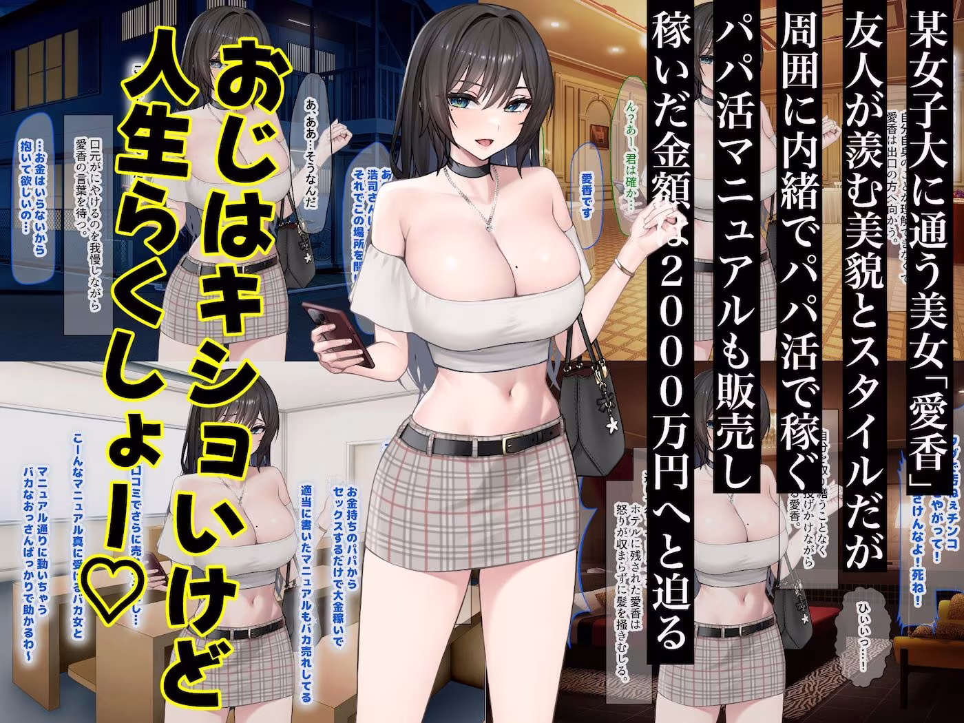 パパ活で荒稼ぎする美人女子大生が激キモおじのちんぽに沼って抜け出せなくなる話