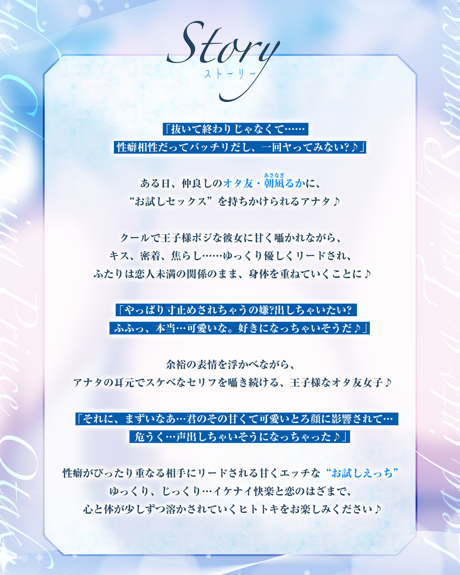 【オール囁き】イケメン王子様オタ友の誘惑リードお試しえっち【無声オホ】  〜性癖相性バッチリみたいだし、一発ヤってみる？〜