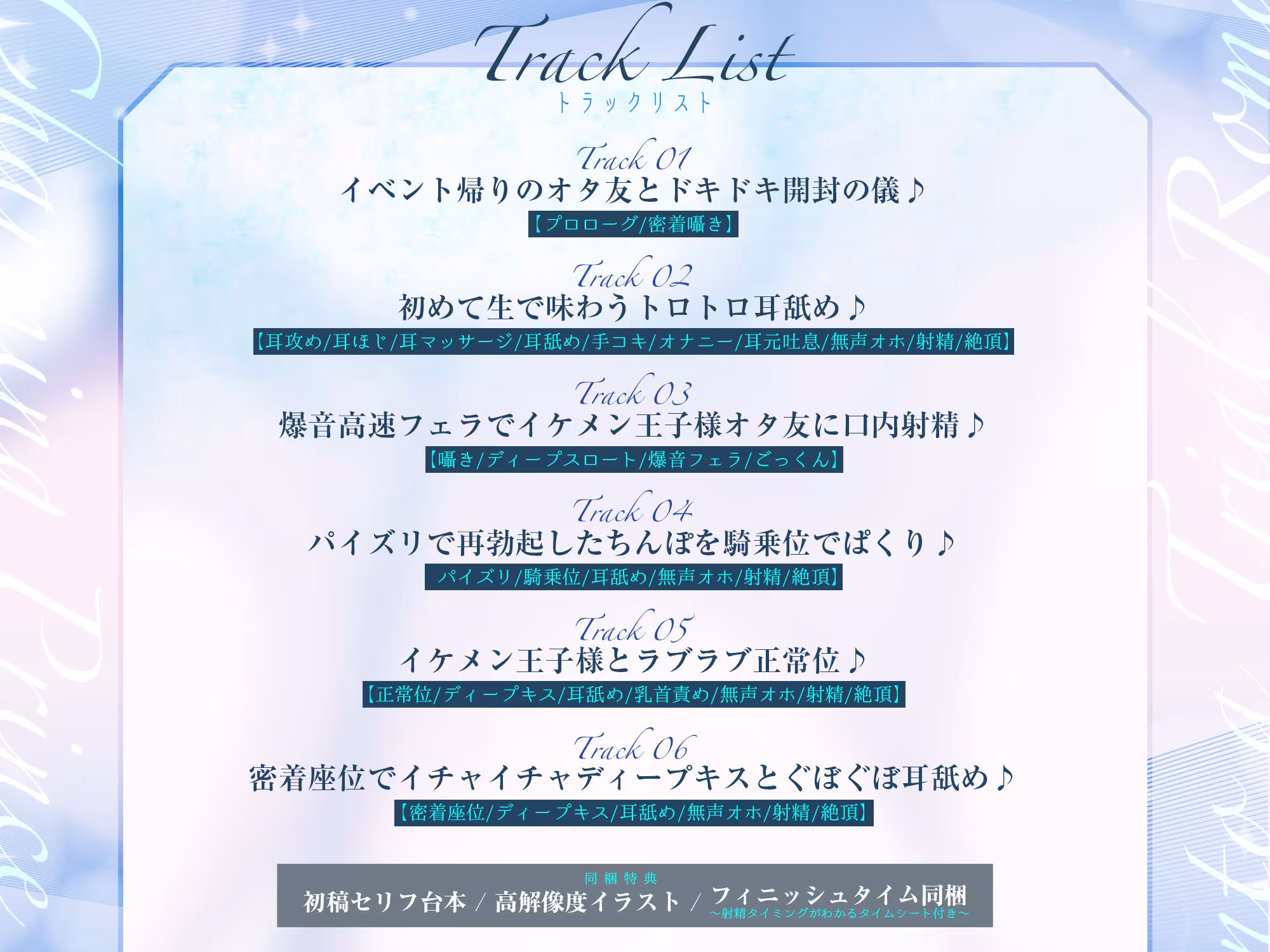 【オール囁き】イケメン王子様オタ友の誘惑リードお試しえっち【無声オホ】  〜性癖相性バッチリみたいだし、一発ヤってみる？〜