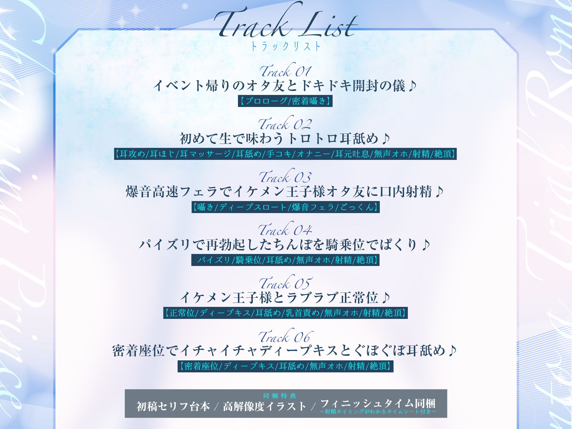 【オール囁き】イケメン王子様オタ友の誘惑リードお試しえっち【無声オホ】  〜性癖相性バッチリみたいだし、一発ヤってみる？〜