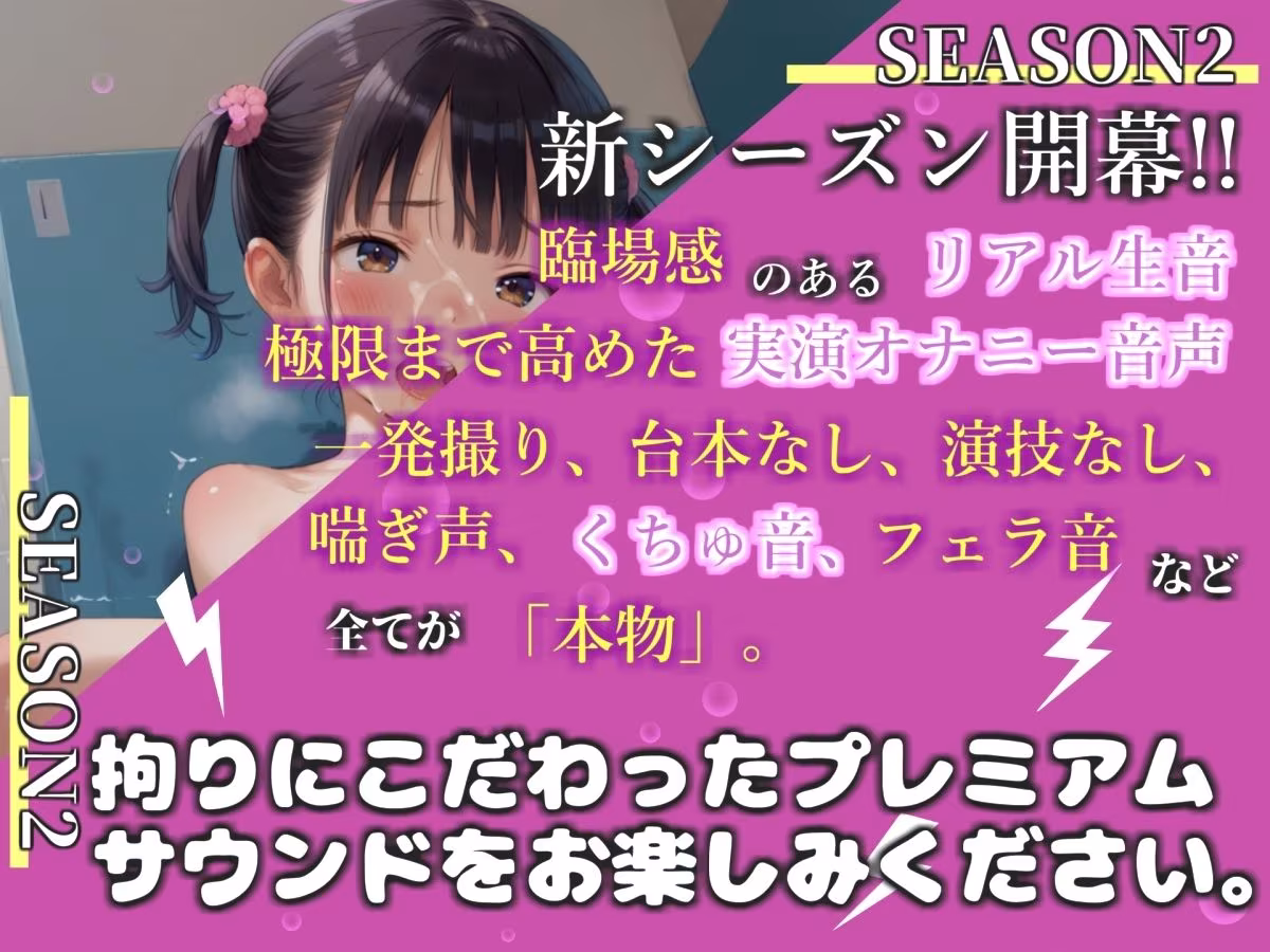 【新作価格】【豪華おまけあり】初登場！！【お風呂場実演】【リアル生サウンド】バレたら即終了♪人気Kカップ声優「葵川ゆあ」が親にバレないように、お風呂場で枯れるまでおもらしして連続絶頂大洪水♪