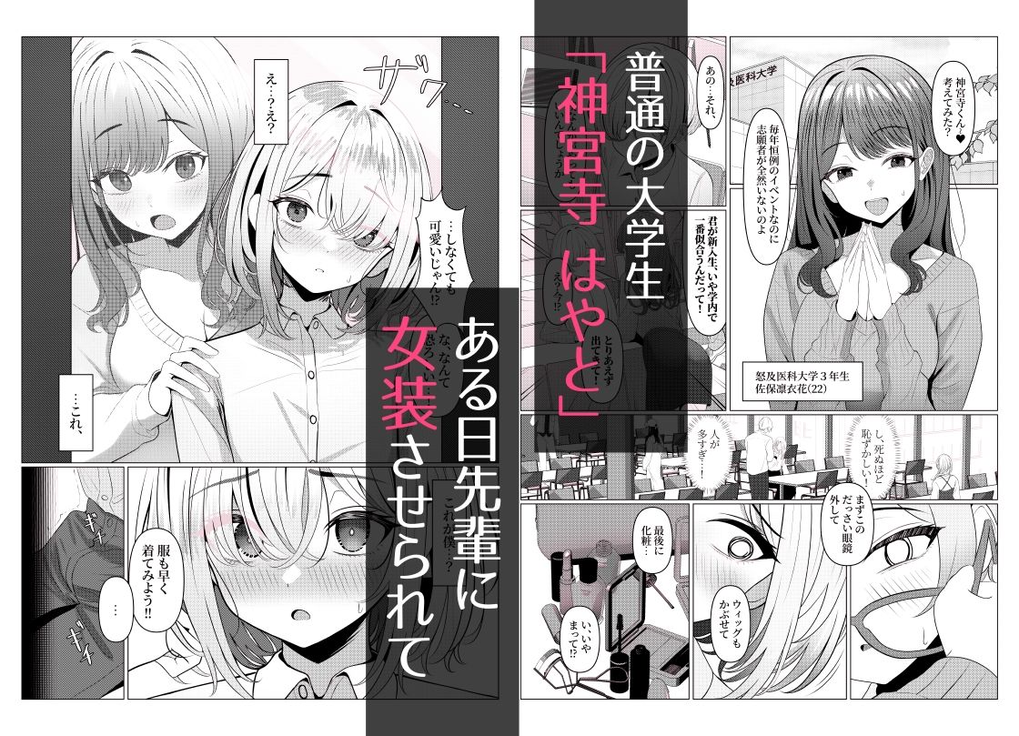 はやと先生のメス化カルテ 大学編