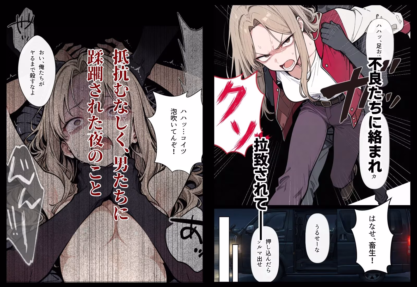 輪●されたあと、医者に追姦される女暴走族