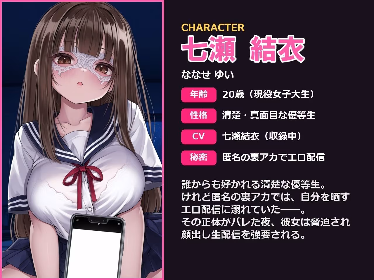 裏アカ晒し配信 〜優等生は今夜、視聴者のオモチャ〜