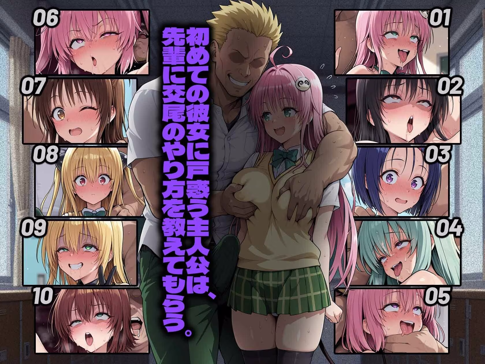 彼女は先輩に寝取られる。