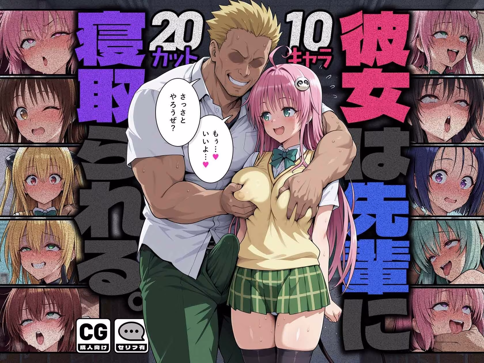 彼女は先輩に寝取られる。
