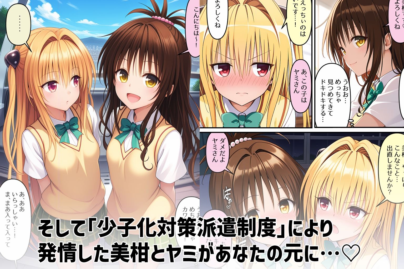 とらぶる少子化対策（はーと）  Part1