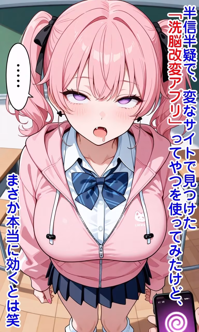 生意気巨乳娘に復讐常識改変＆肉体改変