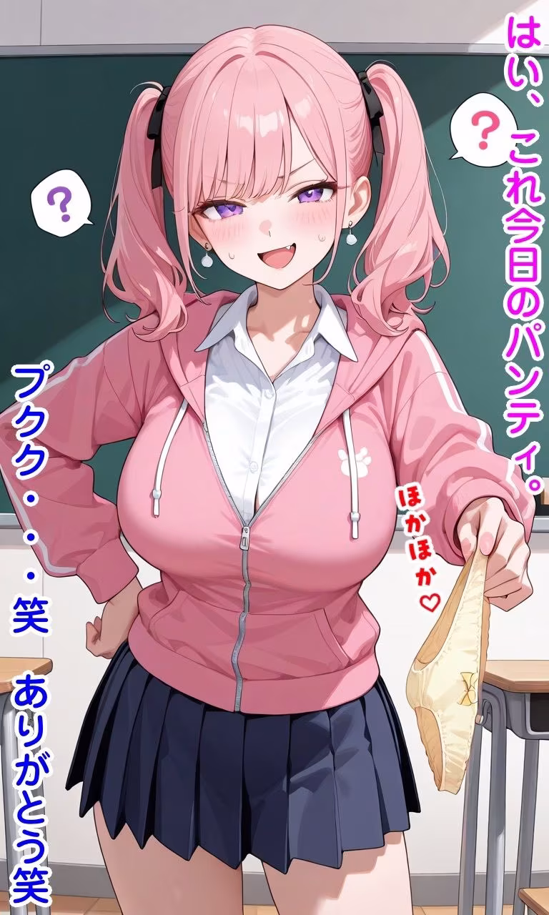 生意気巨乳娘に復讐常識改変＆肉体改変