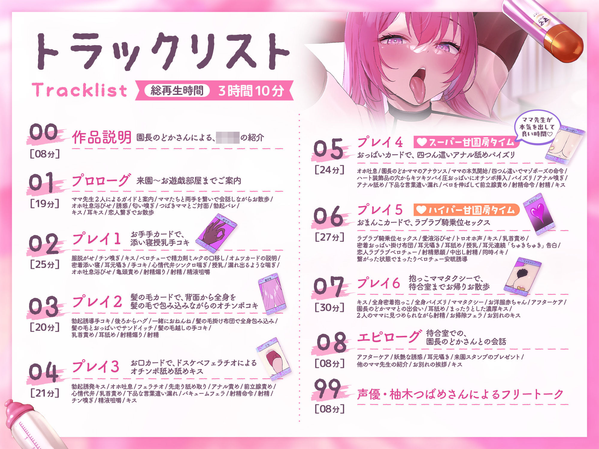 【初来演ver同梱】大人赤ちゃんのためのエッチな〇〇〇 甘園房 つばきママ 〜ムチムチ全身オムツボディですべて吸収して搾り尽くしてあげまちゅ〜