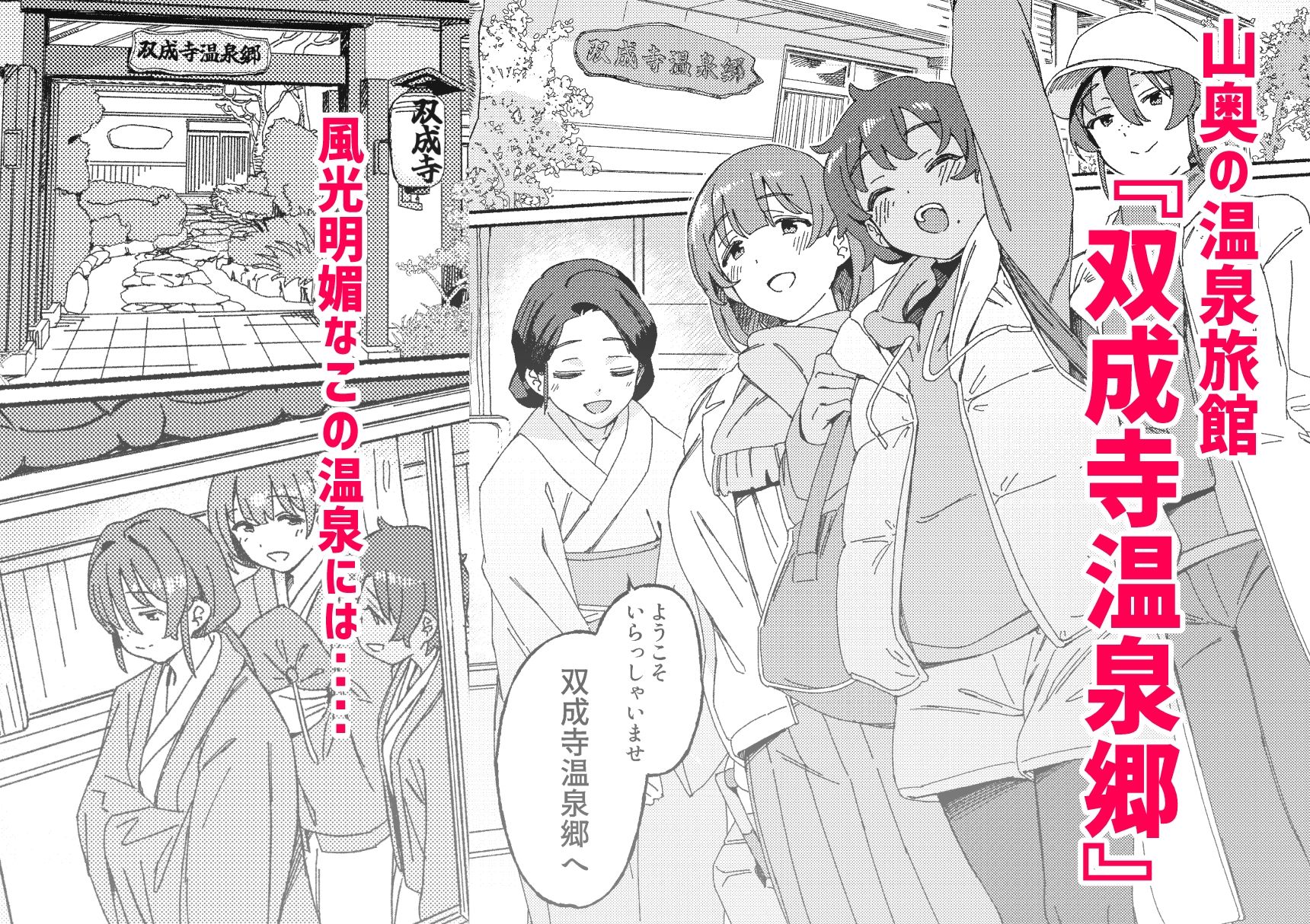 双成寺温泉郷