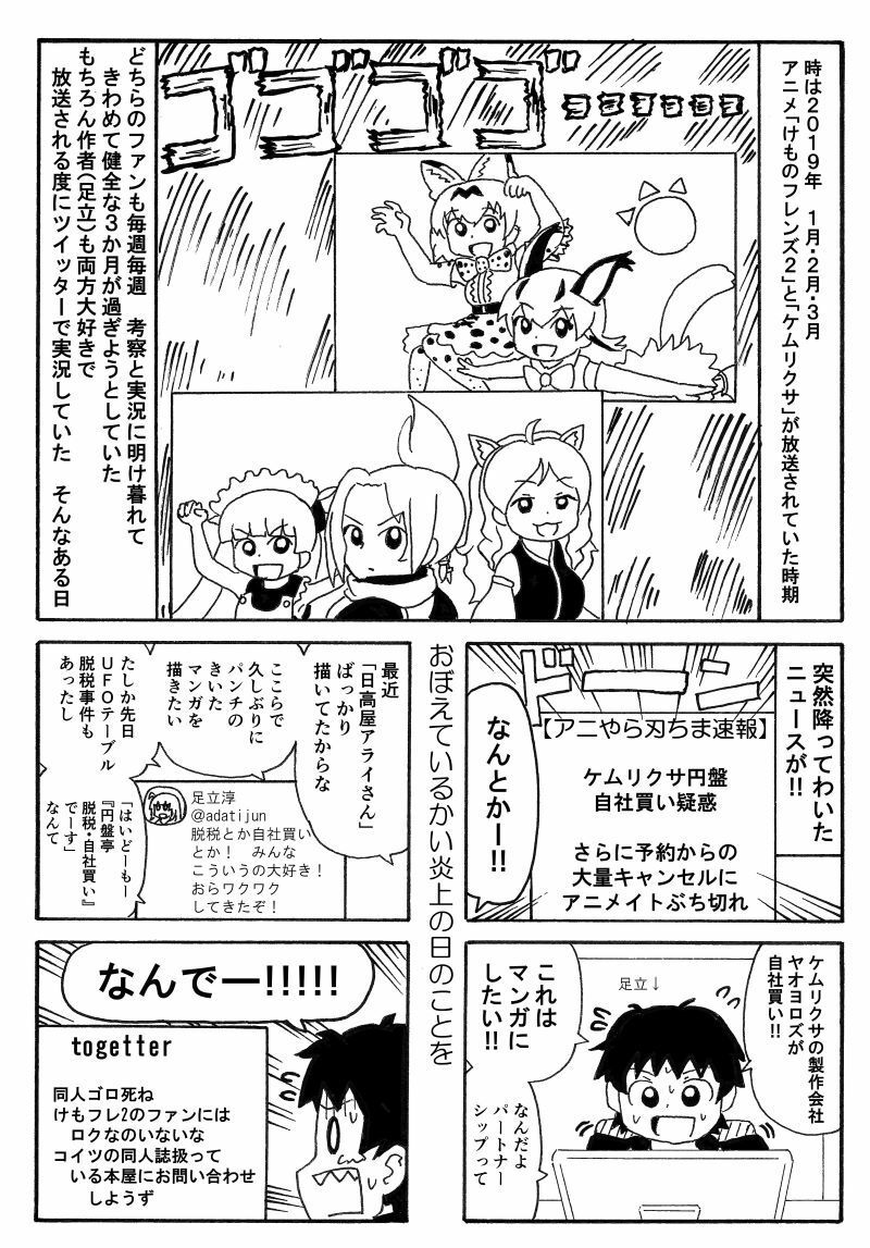 俺のマンガを無断転載したヤツが前科者になった話。法テラス編