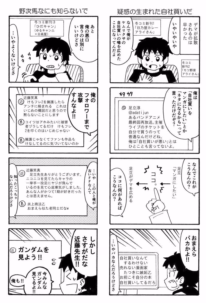 俺のマンガを無断転載したヤツが前科者になった話。法テラス編