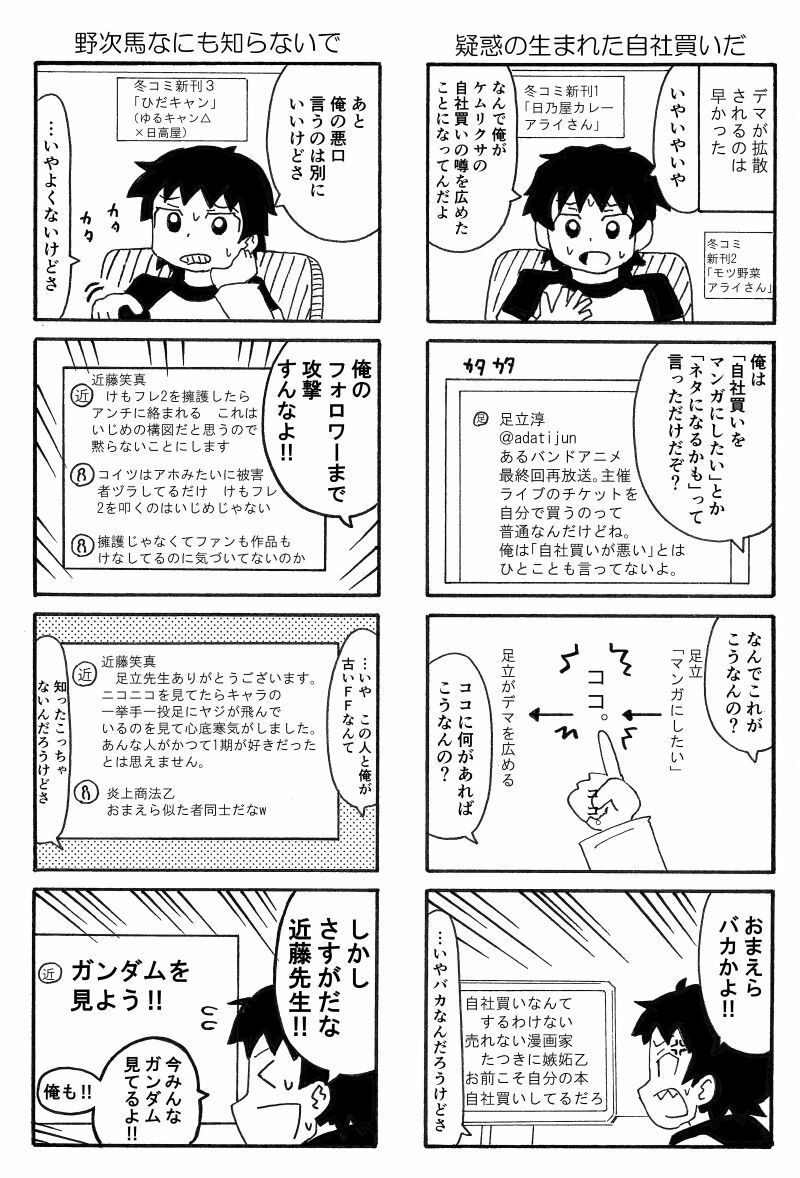 俺のマンガを無断転載したヤツが前科者になった話。法テラス編