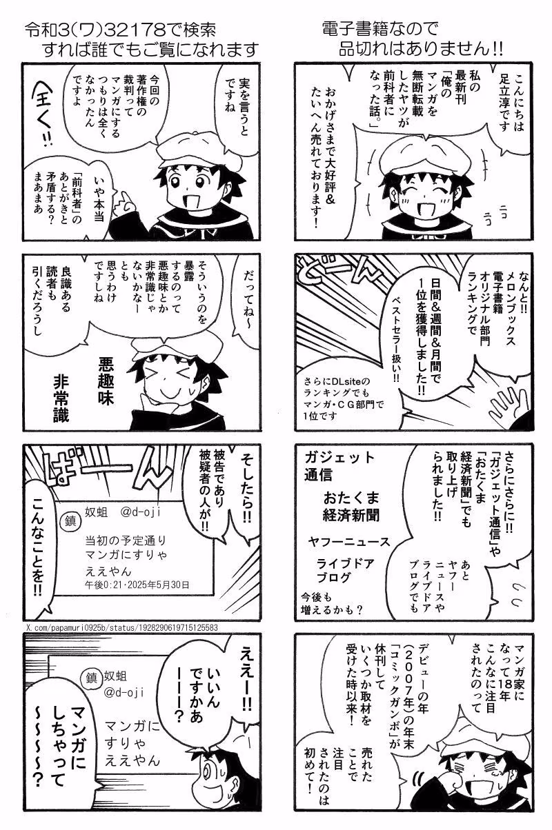 俺のマンガを無断転載したヤツが前科者になった話。法テラス編