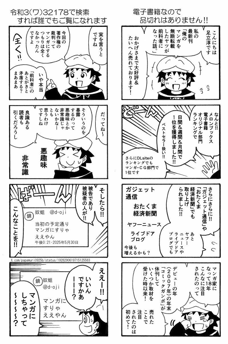 俺のマンガを無断転載したヤツが前科者になった話。法テラス編