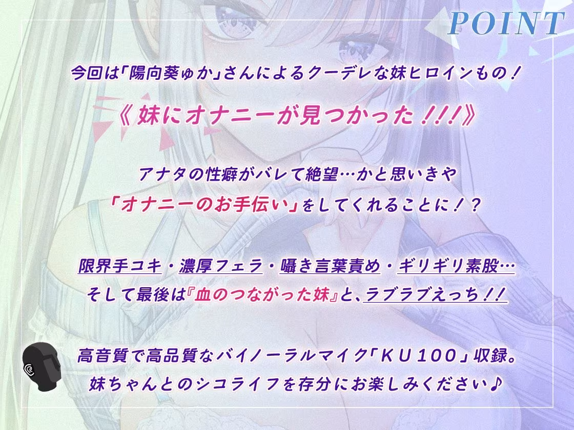 【KU100】クーデレ妹のささやき射精管理〜仕方ないから手伝ってあげる〜【高音質】