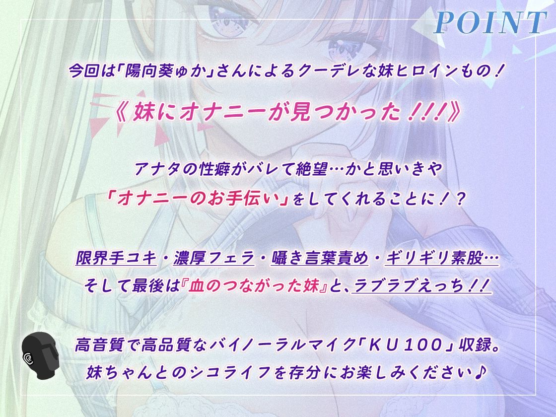 【KU100】クーデレ妹のささやき射精管理〜仕方ないから手伝ってあげる〜【高音質】