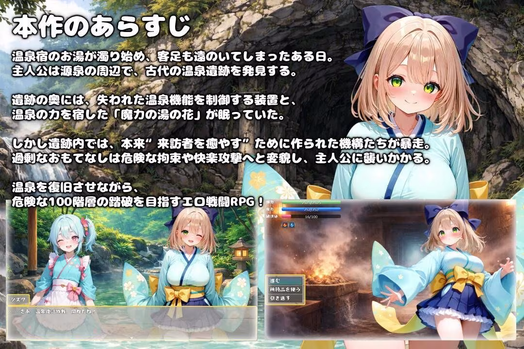 ゆけむり？れりっく〜温泉遺跡でえっちな目に！？エロ戦闘RPG〜