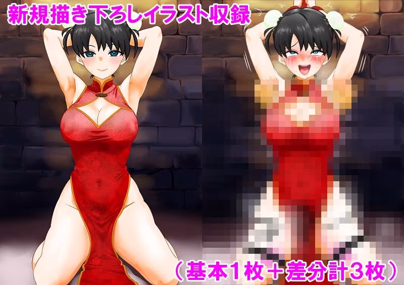 チャイナ娘、極限薬漬け快楽拷問3話セット