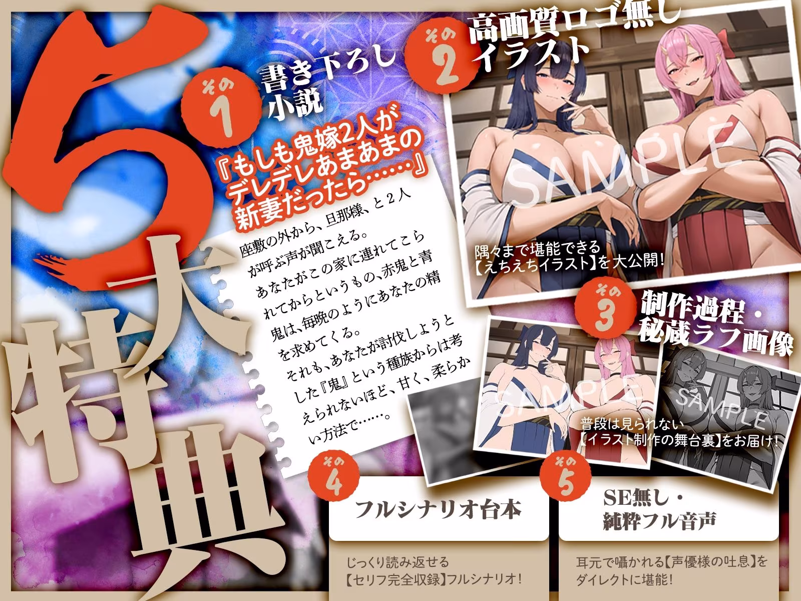 ムチムチ鬼娘のザコオス退治〜ギャル鬼姉妹による逆レ3P夫婦性活（はーと）〜（KU100マイク収録作品）