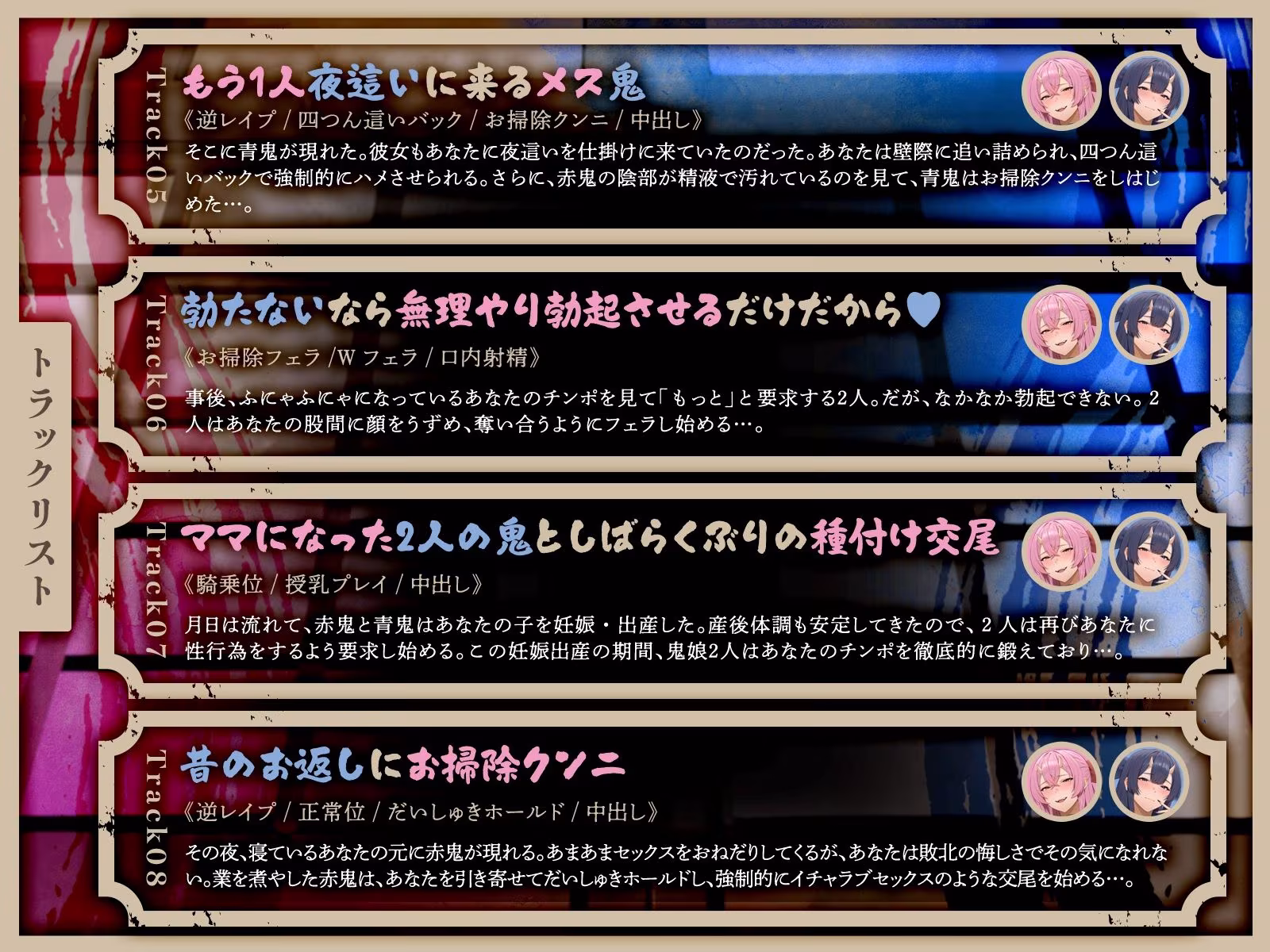ムチムチ鬼娘のザコオス退治〜ギャル鬼姉妹による逆レ3P夫婦性活（はーと）〜（KU100マイク収録作品）