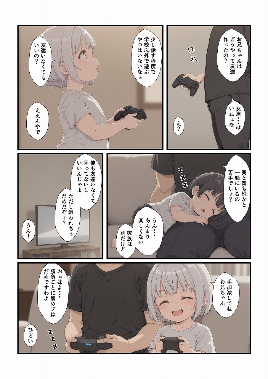 妹たちとエッチするわけないだろ！  次女編